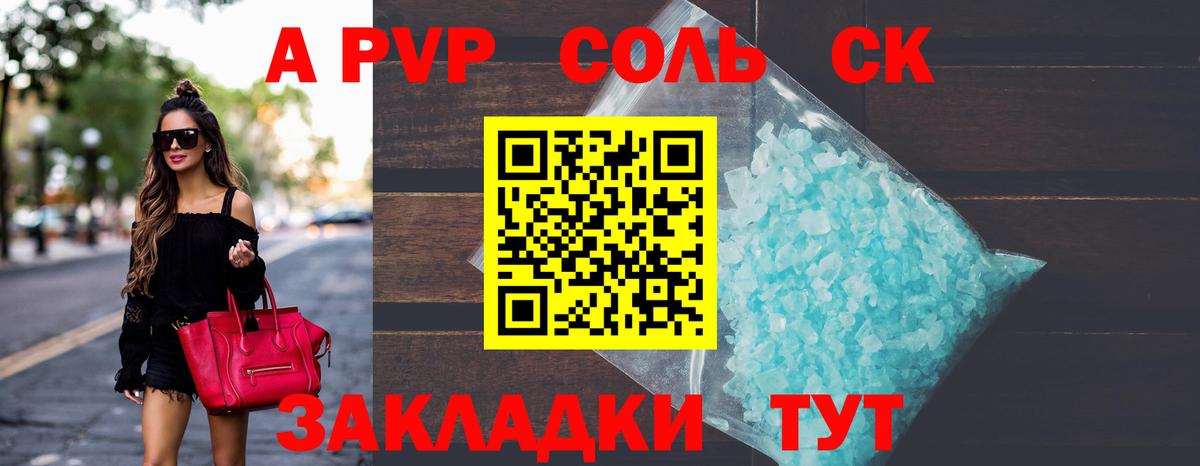 Черногорск  A PVP Crystall  A-PVP кристаллы  как найти   Вход с VPN  А ПВП СК 