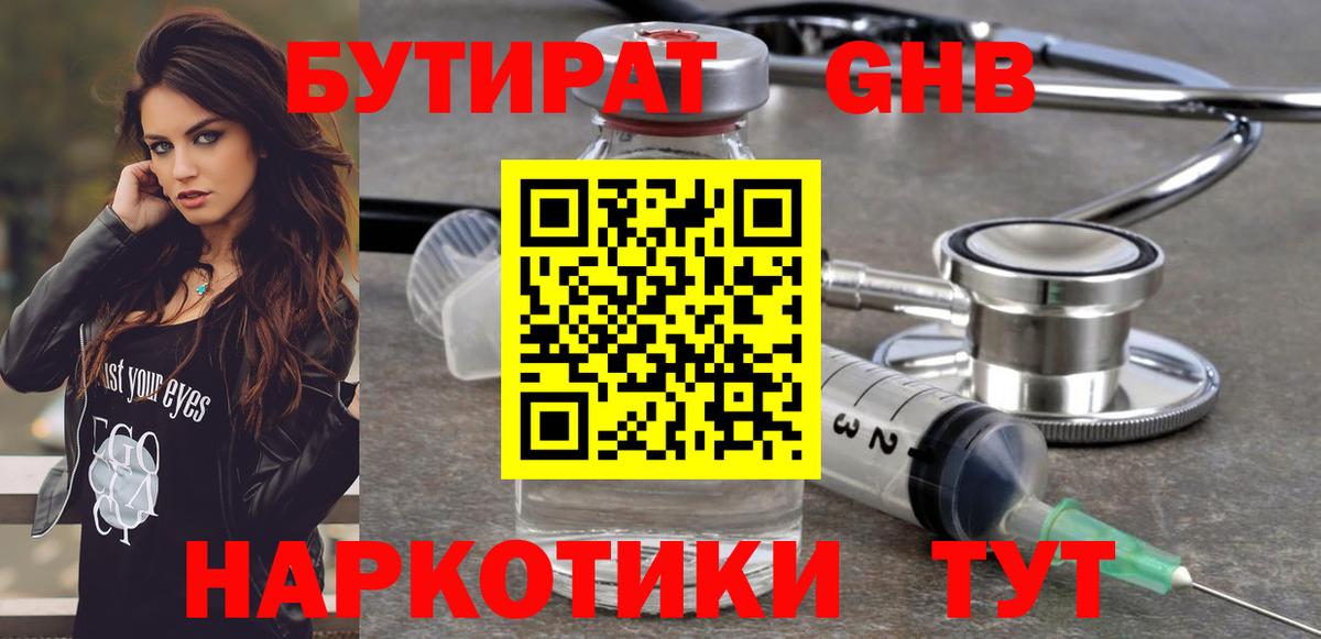 Бутират  БУТИРАТ Butirat  Вход с VPN  Черногорск 