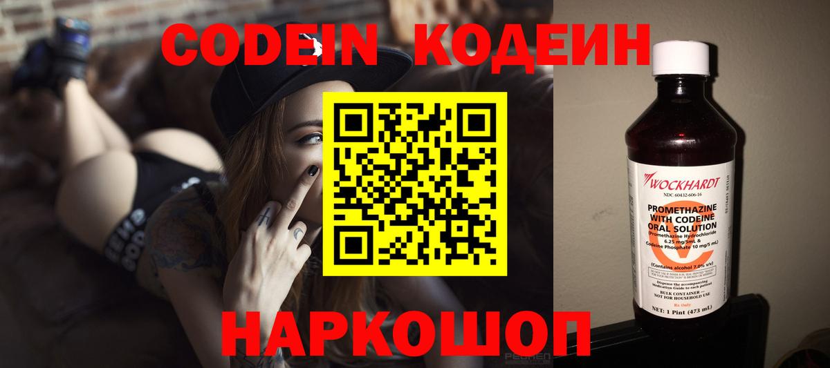 Кодеин Purple Drank Черногорск