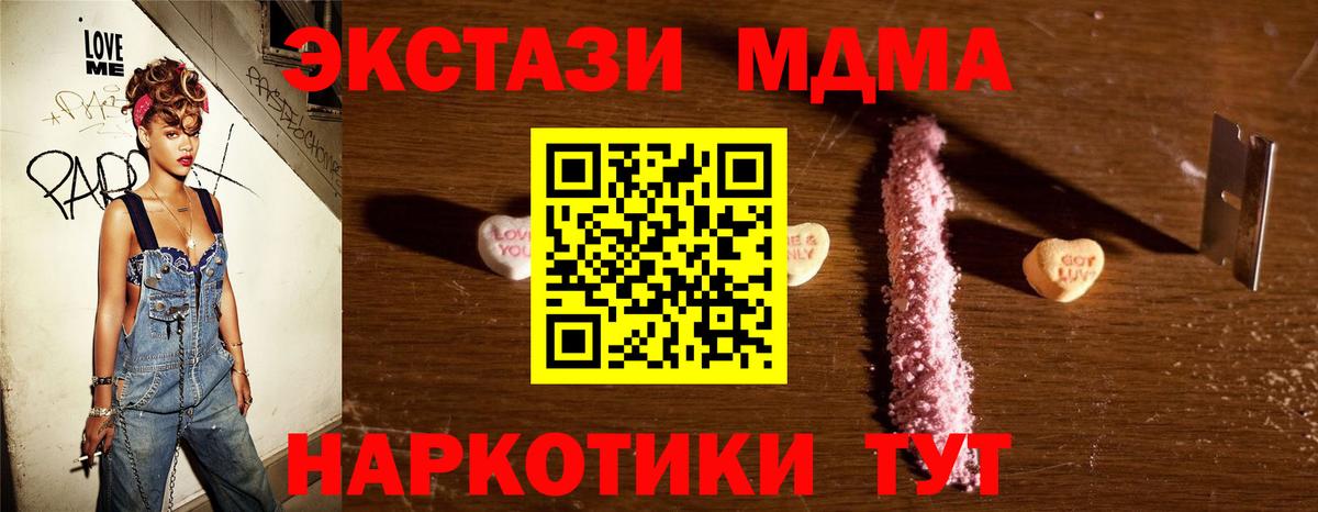 Черногорск  MDMA  MDMA кристаллы  Вход с VPN  МДМА кристаллы 