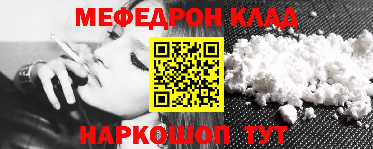 Мефедрон мука  Вход с VPN  Черногорск  Меф  МЯУ-МЯУ мука 