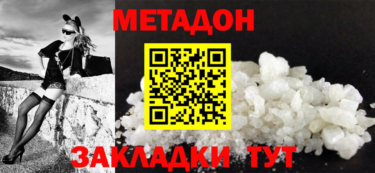 МЕТАДОН белоснежный  Вход с VPN  MEGA ссылка  Черногорск 